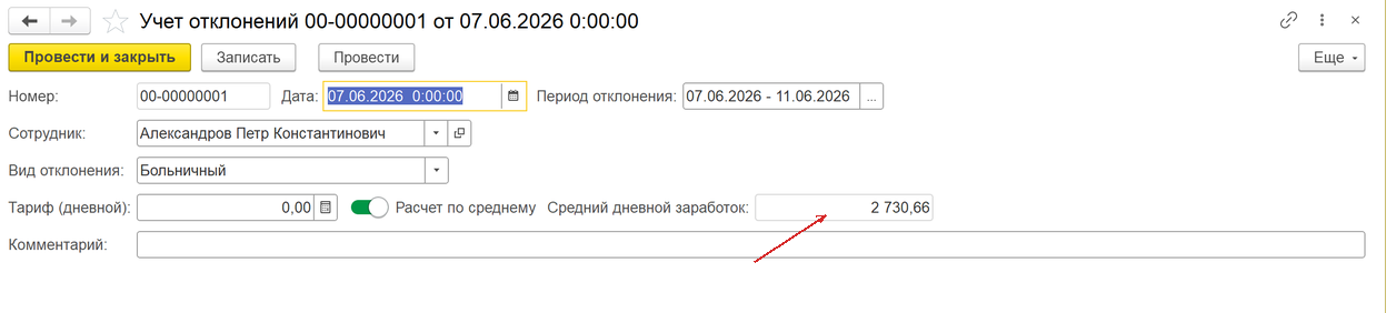 расчёт больничных и отпускных по среднему заработку в 1С УТ 11