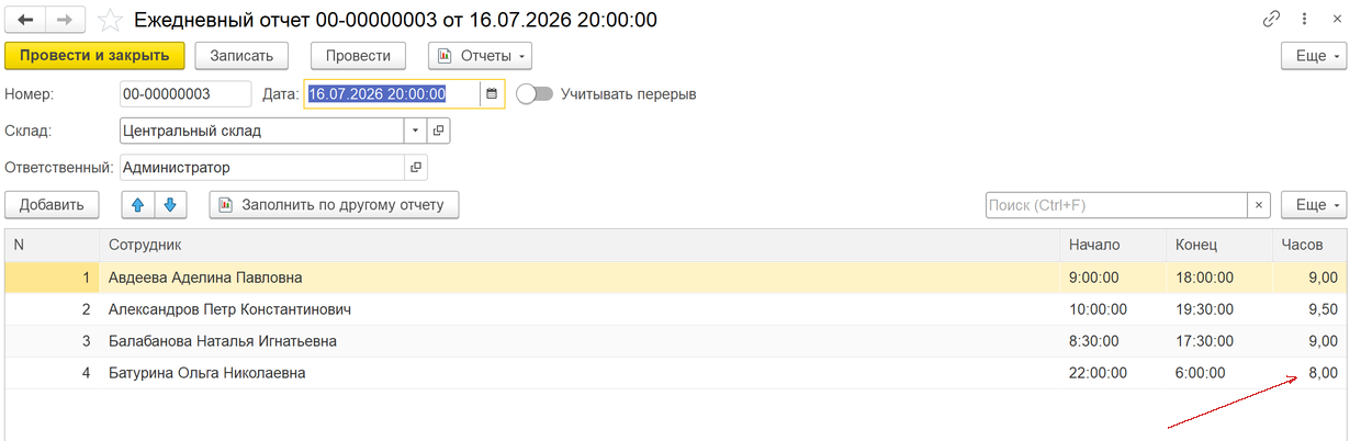 учёт отработанного времени и ночных смен в 1С УТ 11