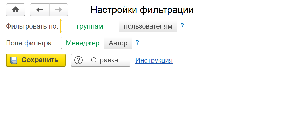 форма настроек фильтрации документов по группам в 1С