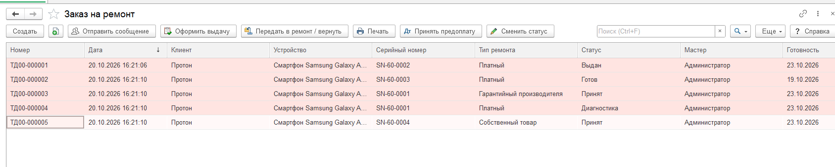 список заказов на ремонт в 1С УТ 11 — клиент, устройство, серийный номер, статус, мастер и дата готовности