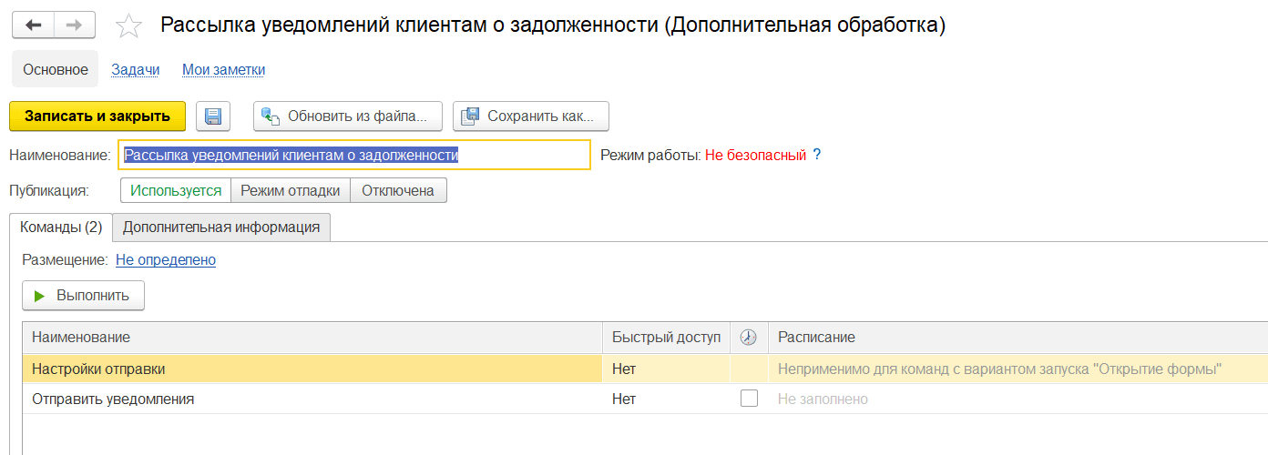 Уведомление о задолженности клиентов из 1С