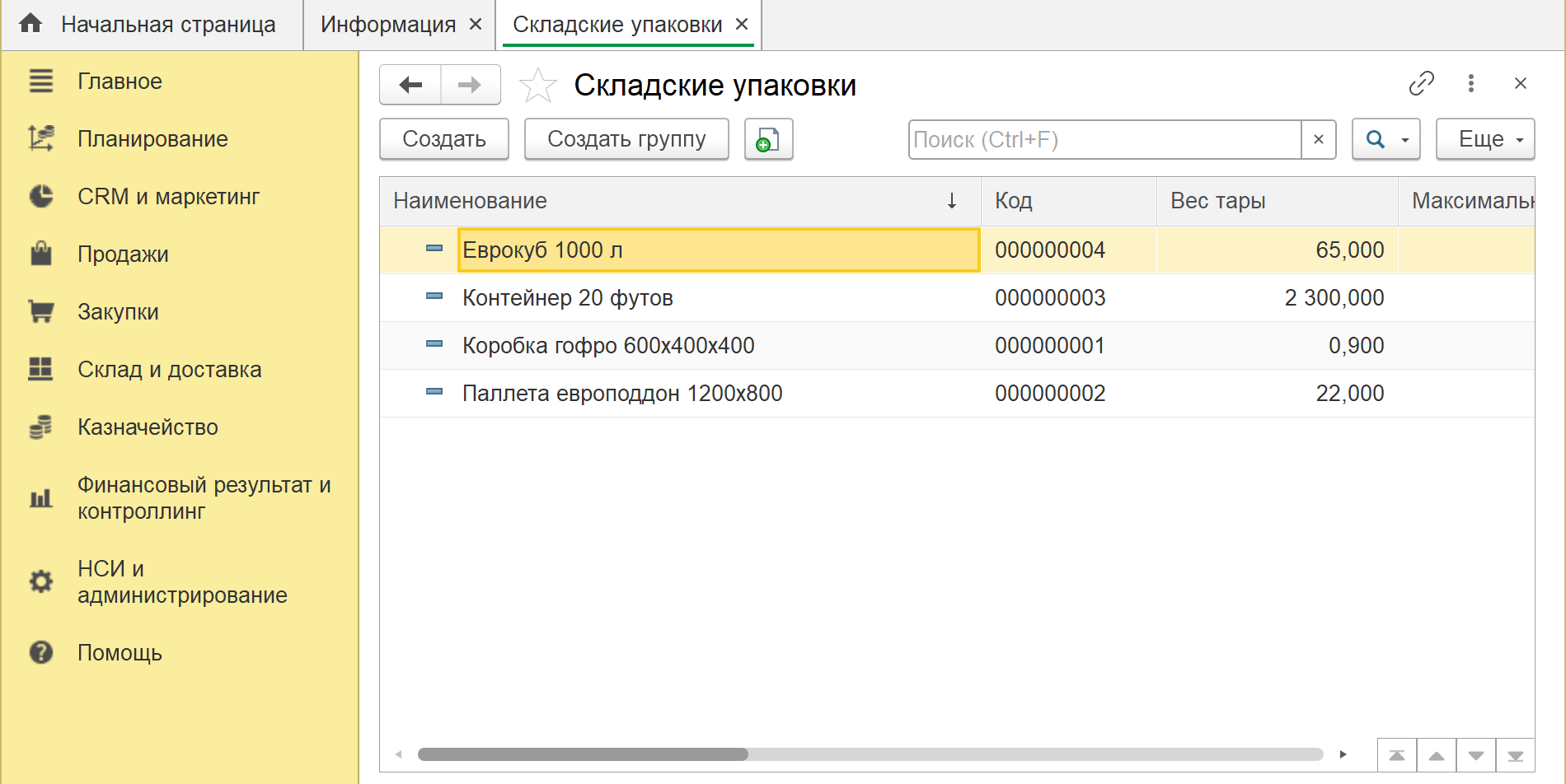 справочник складских упаковок в 1С — коробки, паллеты и контейнеры