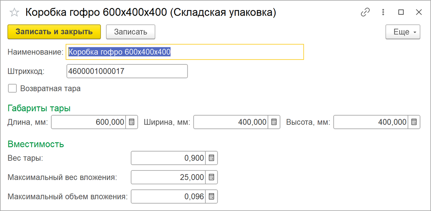карточка складской упаковки в 1С — вес тары, габариты, вместимость и штрихкод