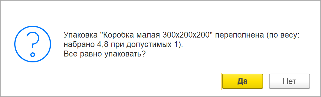 предупреждение о переполнении складской тары в 1С при упаковке товаров
