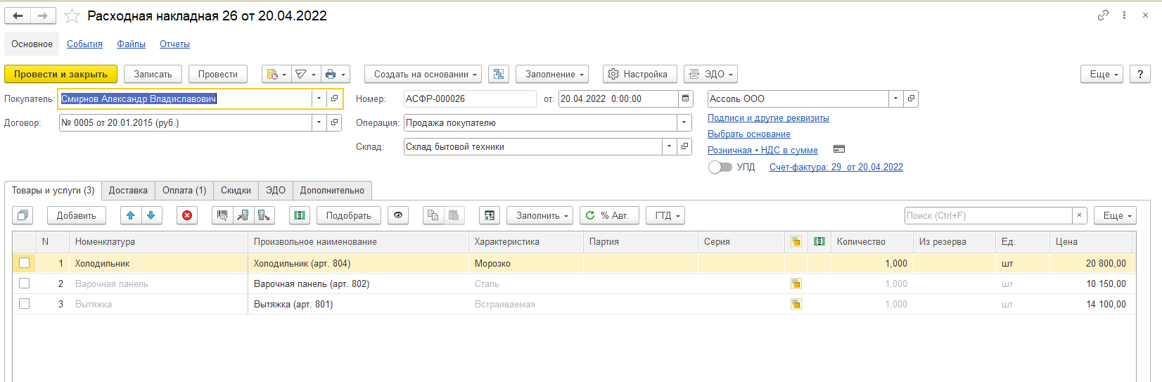 УНФ 3.0: колонка «Произвольное наименование» за колонкой «Номенклатура» в расходной накладной