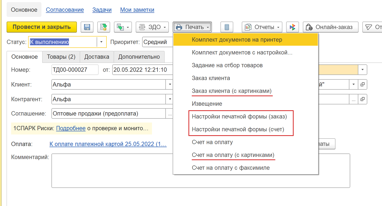 Картинки в счете и КП для 1С