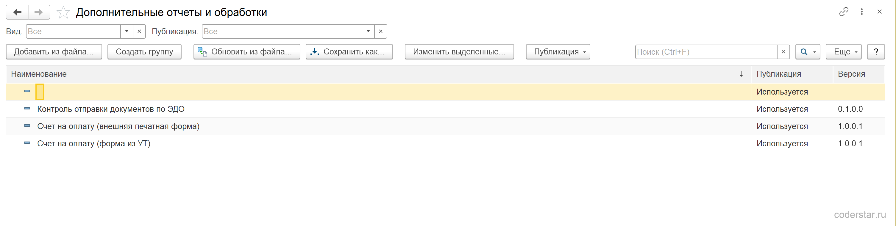 Список Дополнительные отчеты и обработки в 1С Бухгалтерия