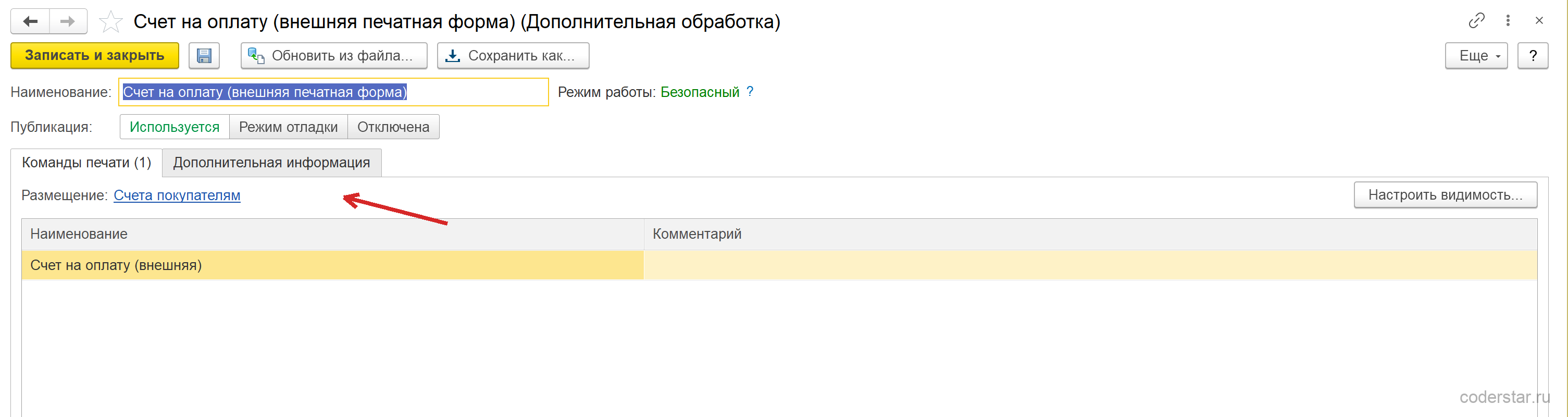Карточка внешней печатной формы в 1С: вид, размещение, команды печати