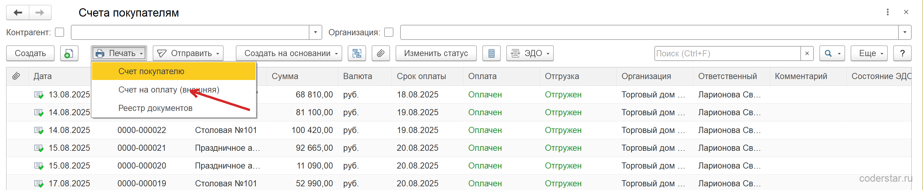 Меню Печать с внешней печатной формой в 1С Бухгалтерия