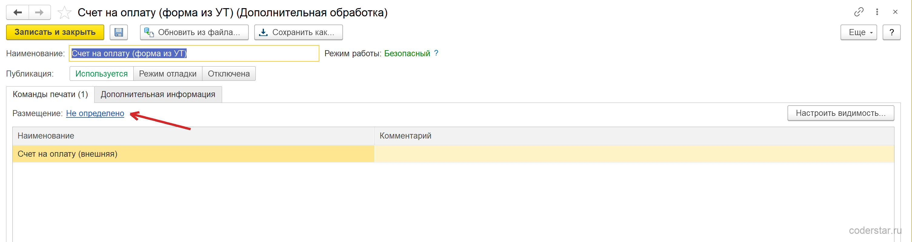 Размещение не определено у внешней печатной формы в 1С