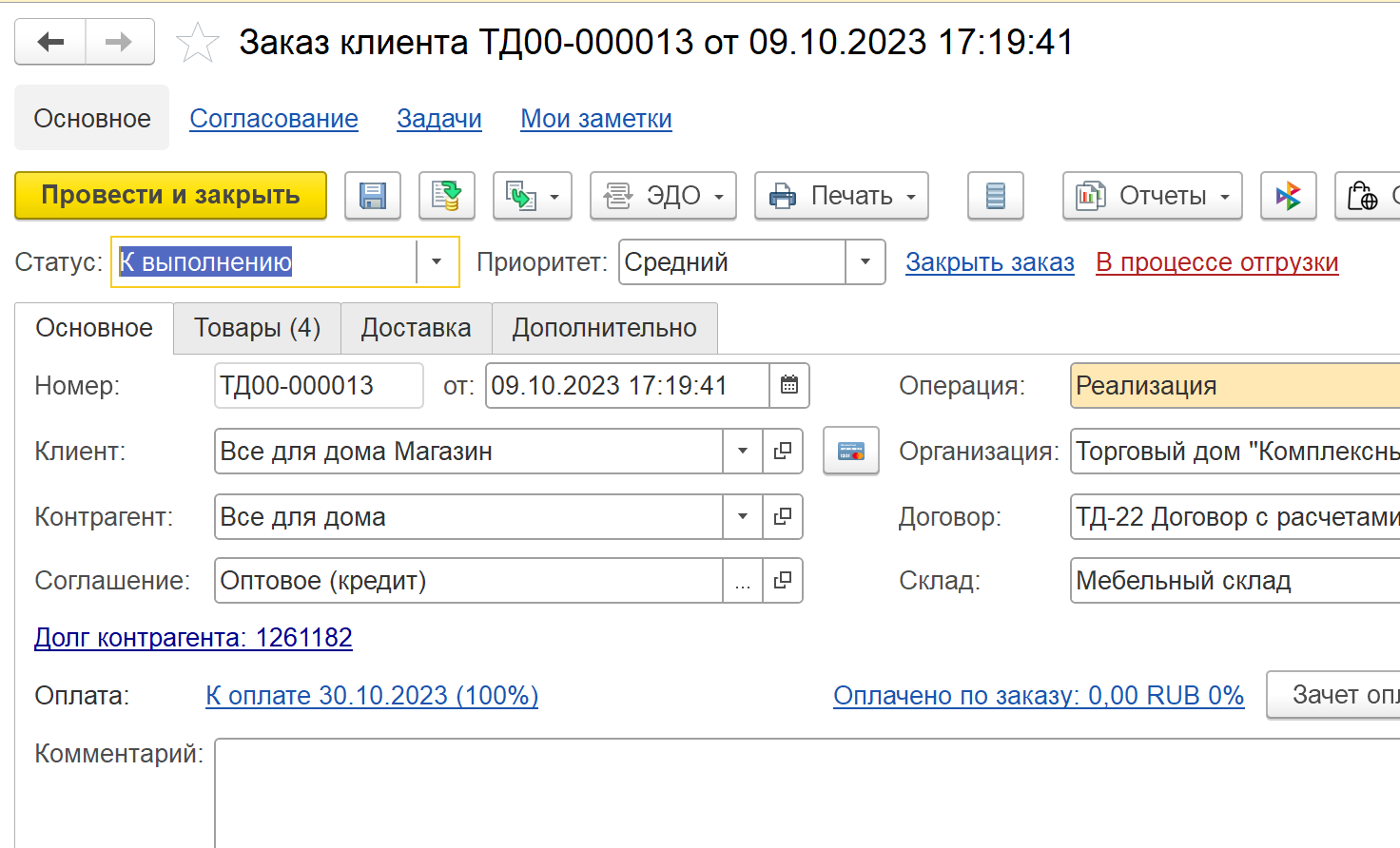сальдо расчетов на форме заказа клиента