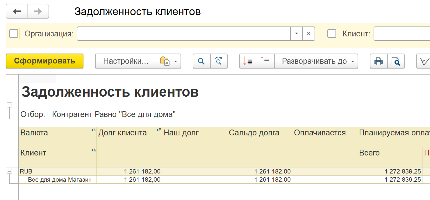 отчет по задолженности клиентов