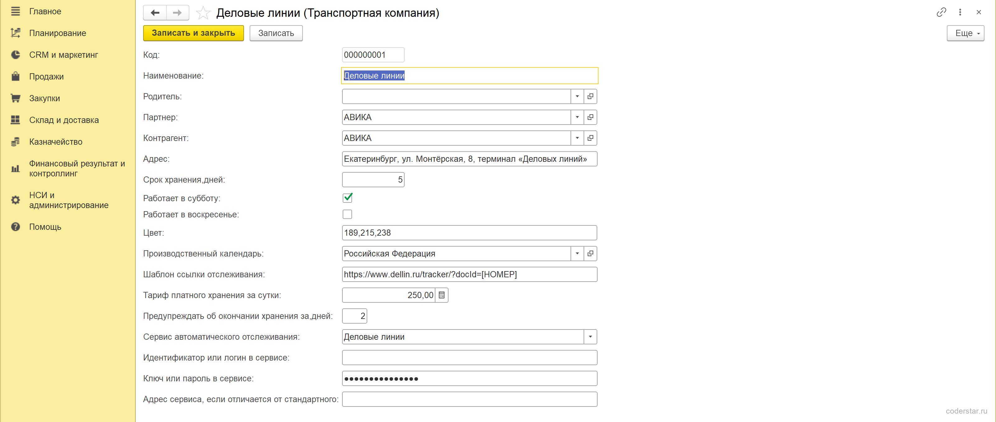 Работа с транспортными компаниями в 1С