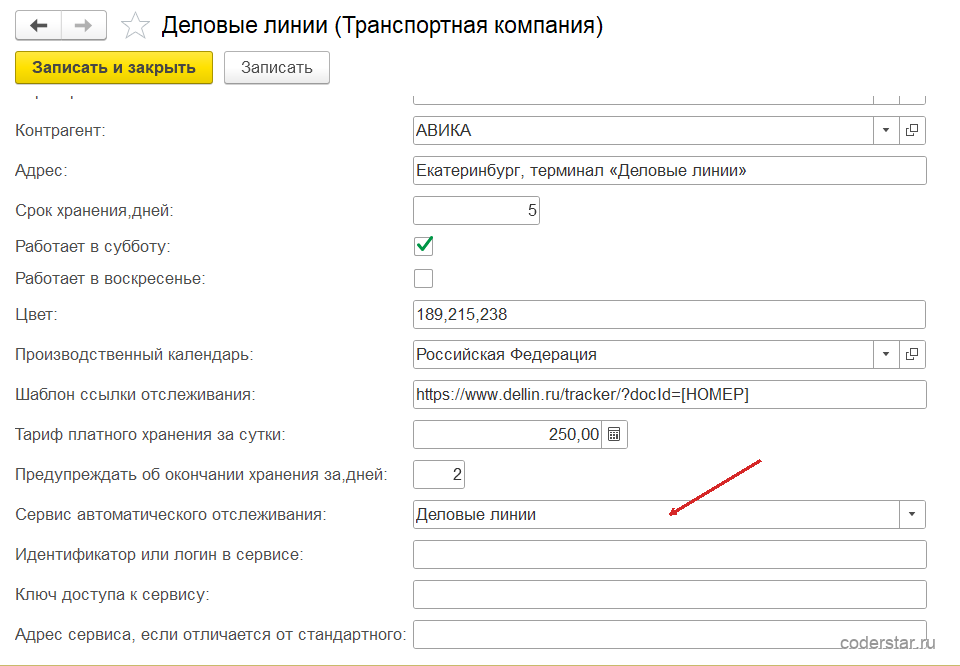 Работа с транспортными компаниями в 1С