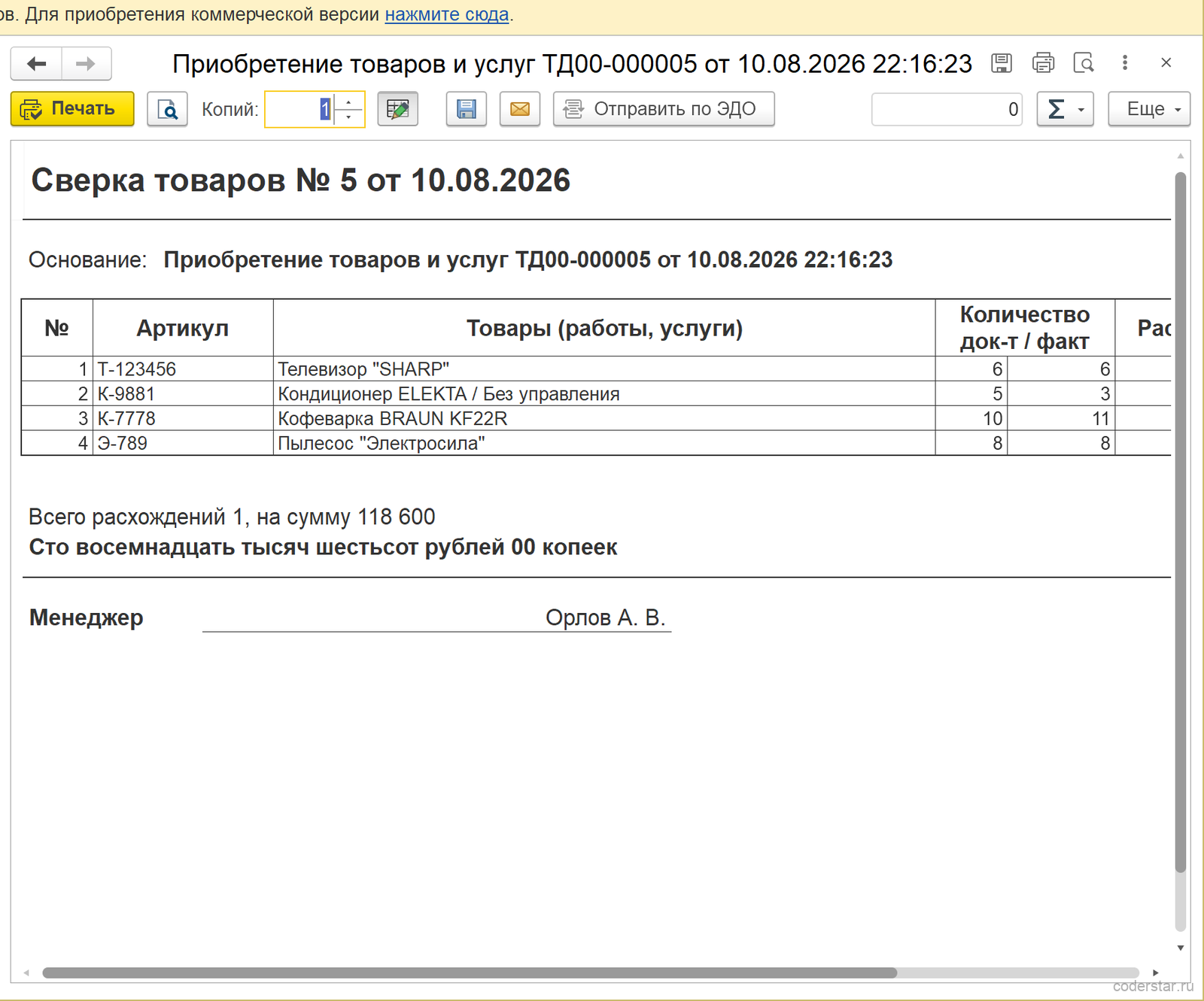 печатная форма Сверка товаров с количеством по документу и по факту