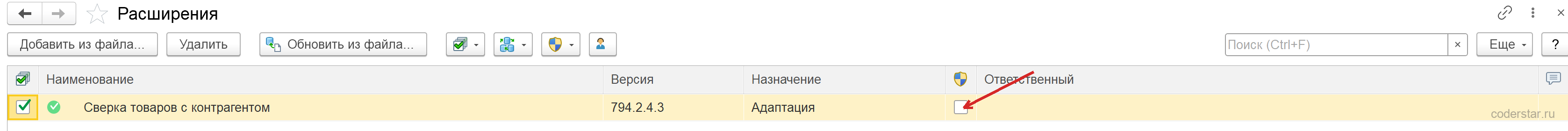 снятый флаг Безопасный режим у расширения Сверка товаров с контрагентом