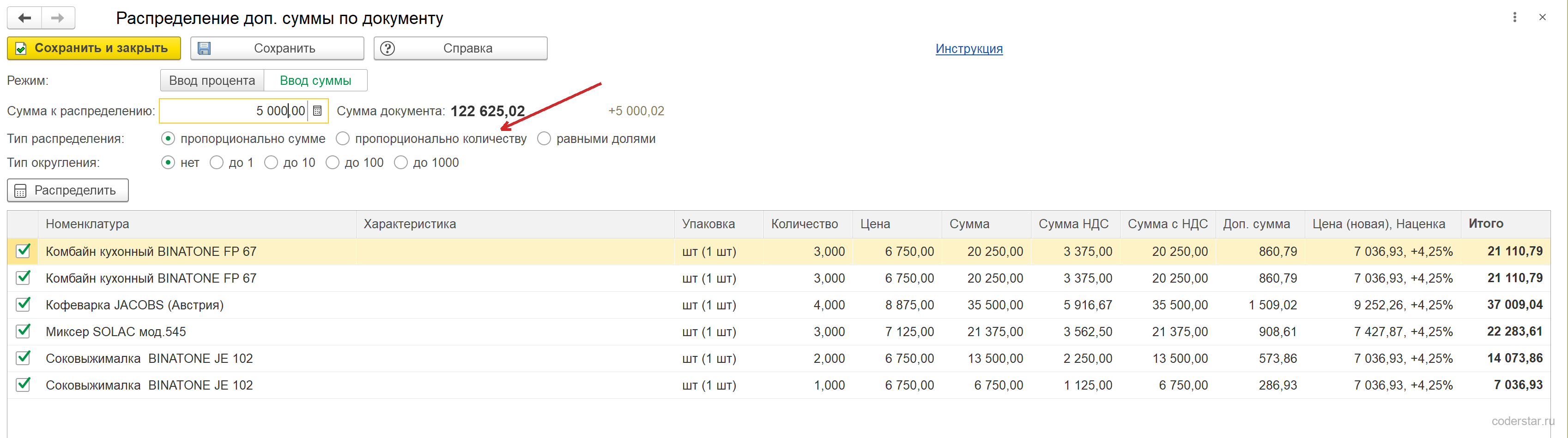 Дополнительная сумма распределена по строкам, посчитаны новые цены и итог документа