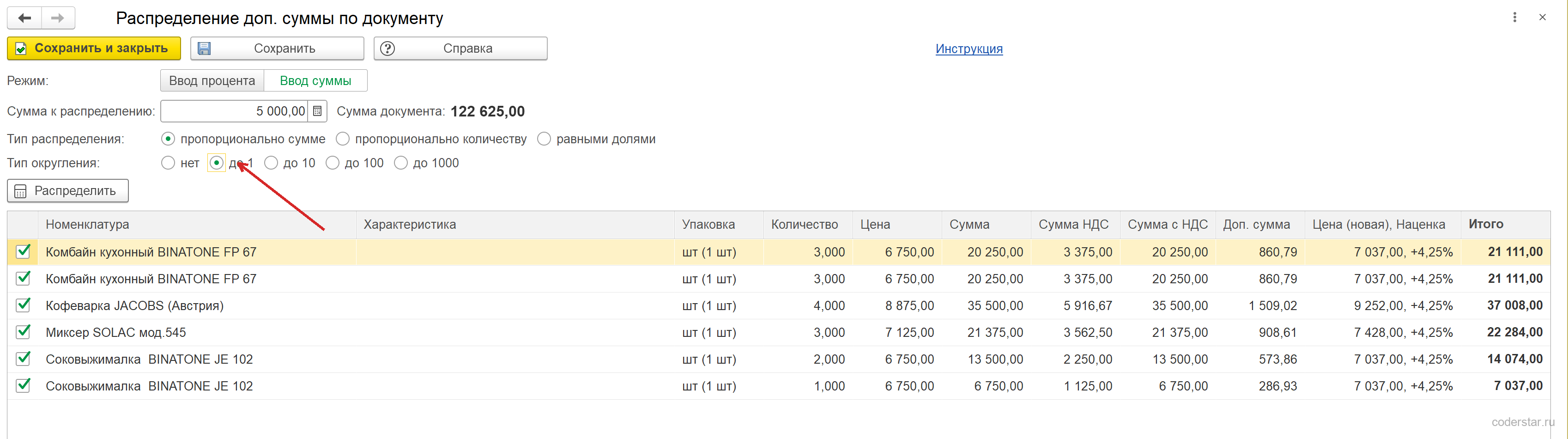 Округление новой цены до рубля при распределении суммы