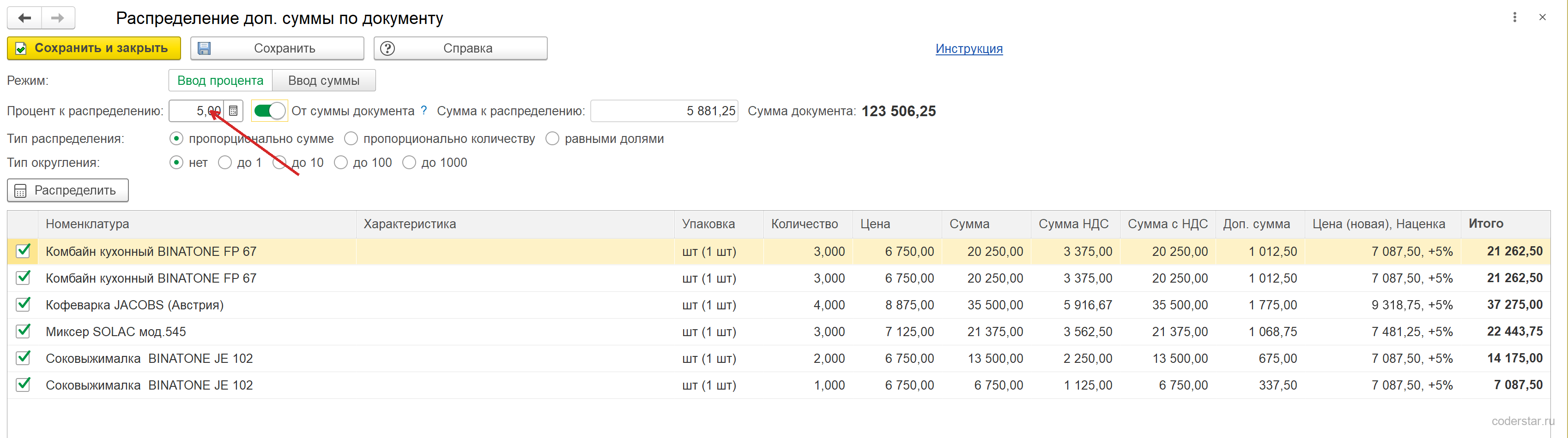 Распределение процента от суммы документа по строкам заказа