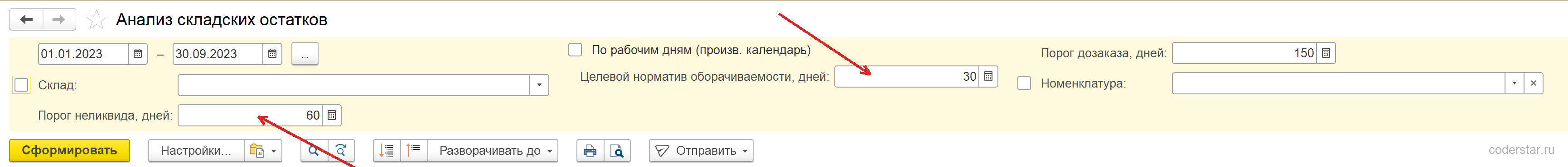 настройка отчета по оборачиваемости складских запасов в 1С — пороги неликвида и норматив