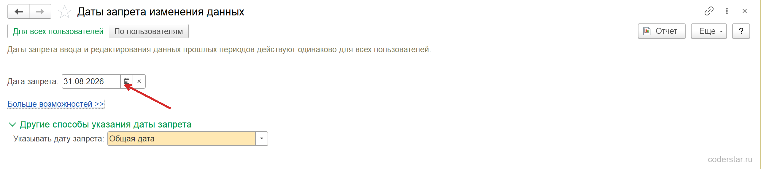 Настройка даты запрета изменения данных в 1С