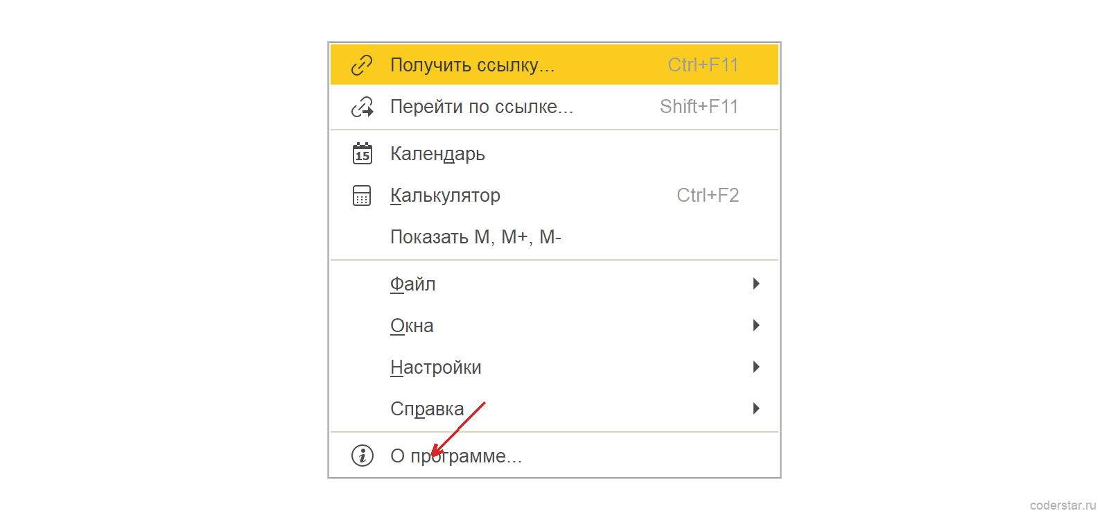 Меню Сервис и настройки в 1С с пунктом О программе