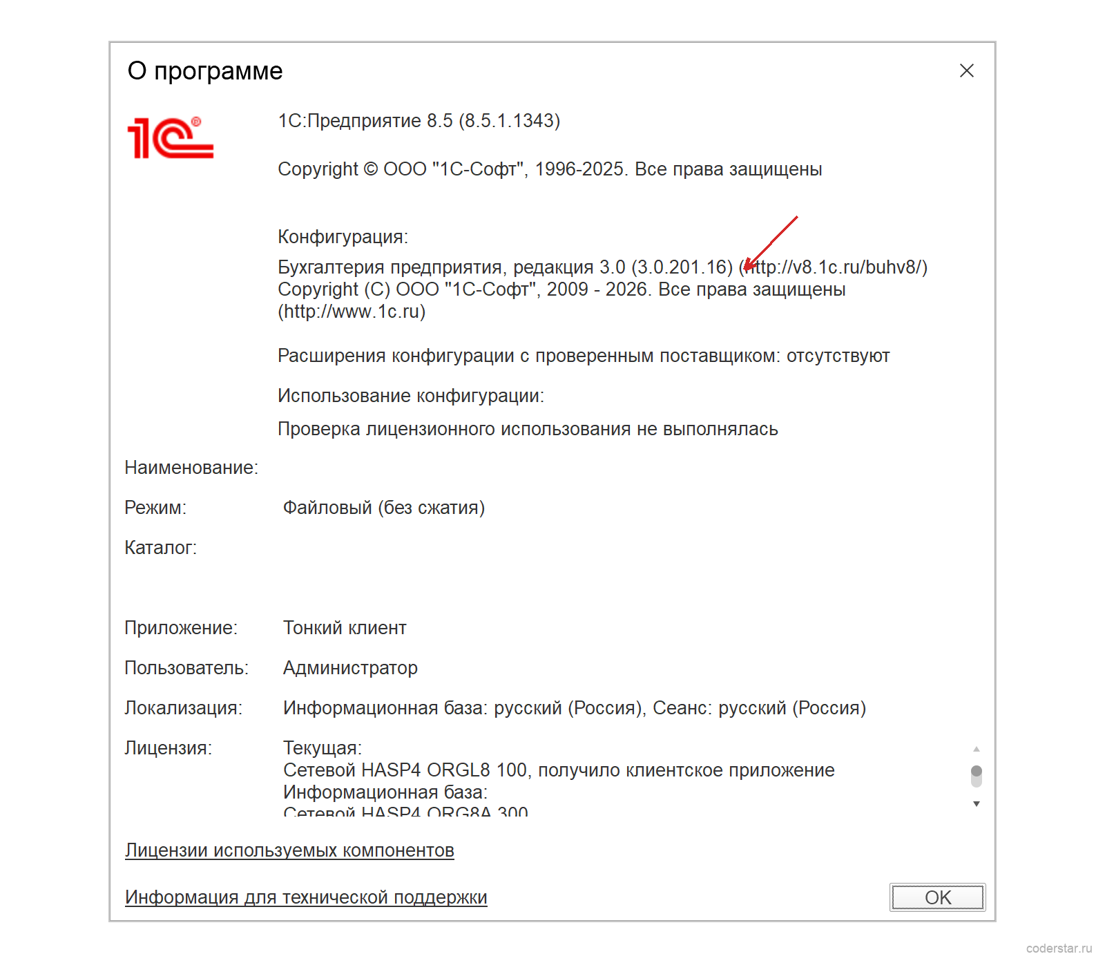Окно О программе в 1С Бухгалтерии 3.0 с номером релиза конфигурации