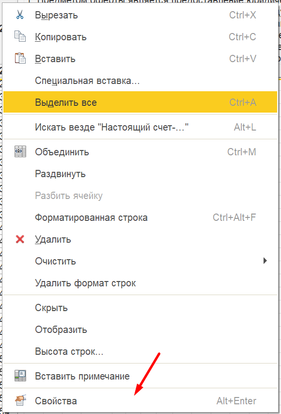 контекстное меню макета в 1с