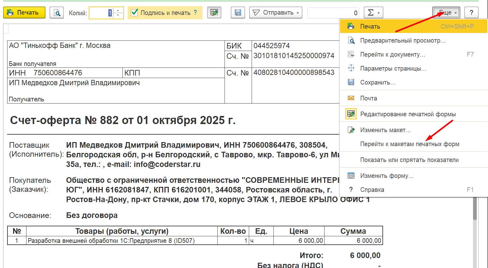 счет на оплату в 1с