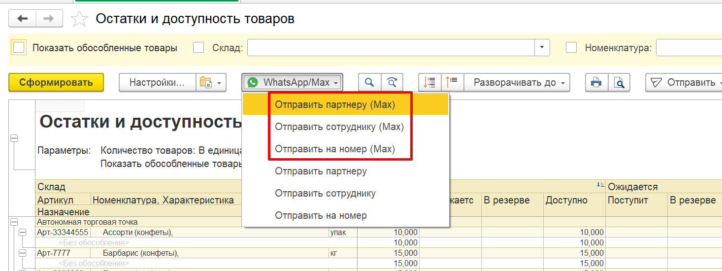 отправка сообщений в Max из 1С