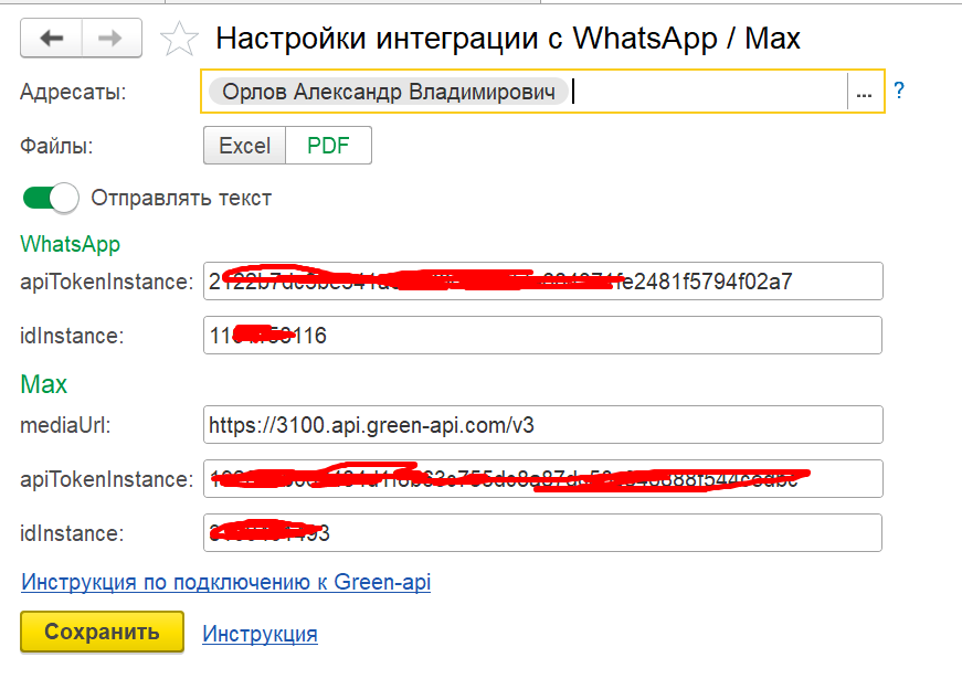 настройки отправки сообщений в Max