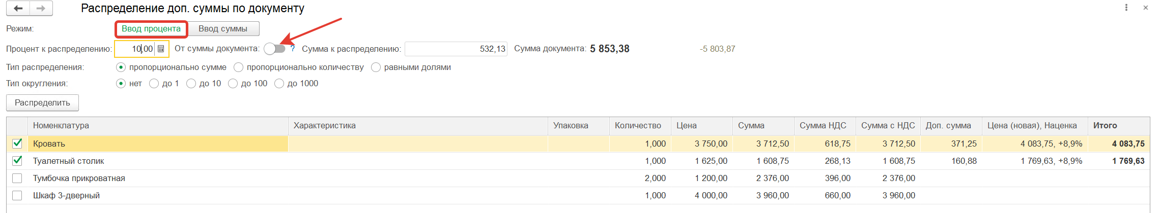 настройка распределения допрасходов процентом