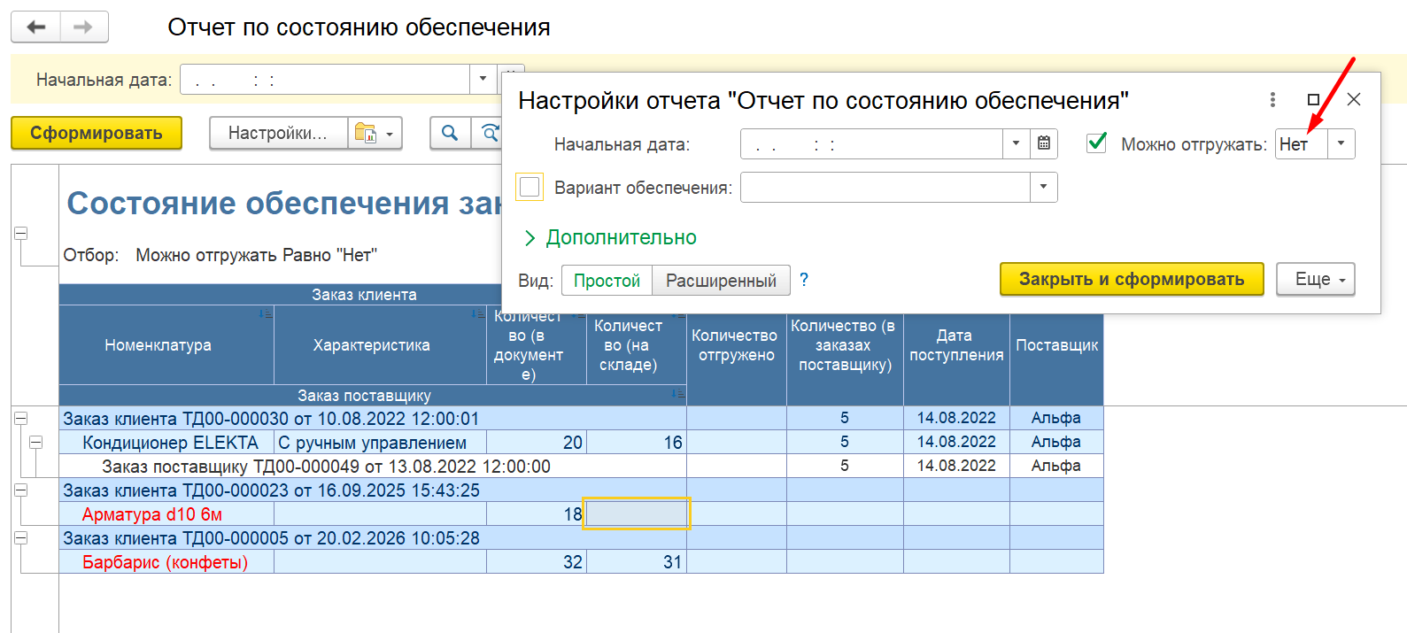 отбор товаров, готовых к отгрузке, в 1с