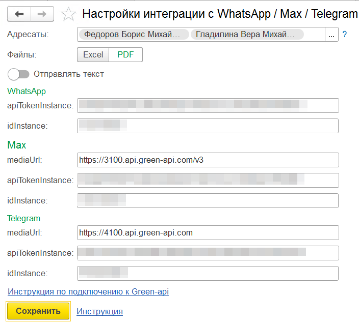 настройки отправки в телеграм