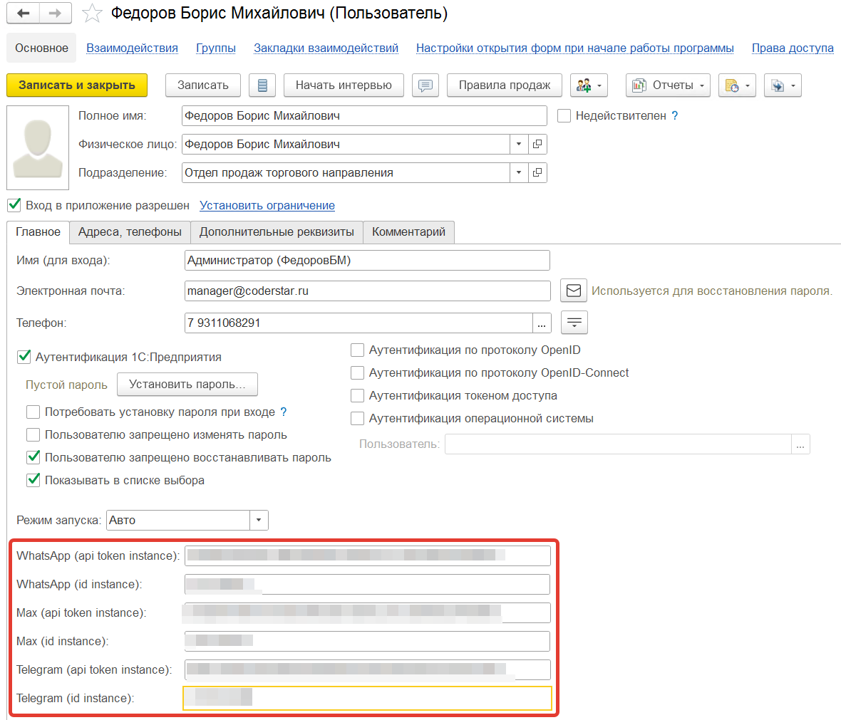 индивидуальные настройки пользователя