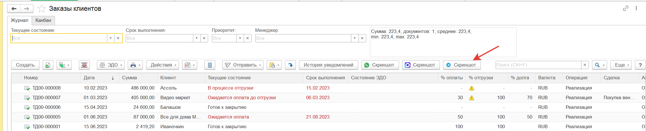 кнопка для отправки скриншота в телеграм