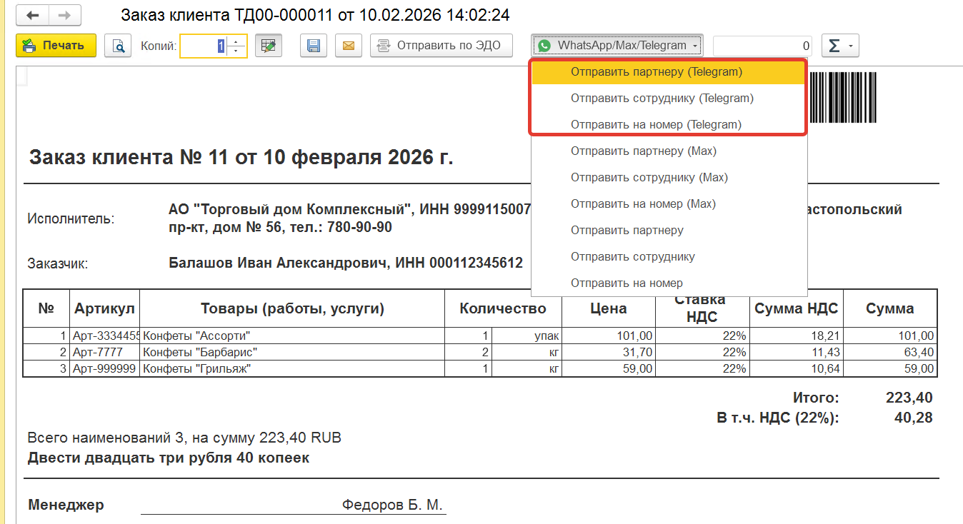 отправка печатных форм в телеграм