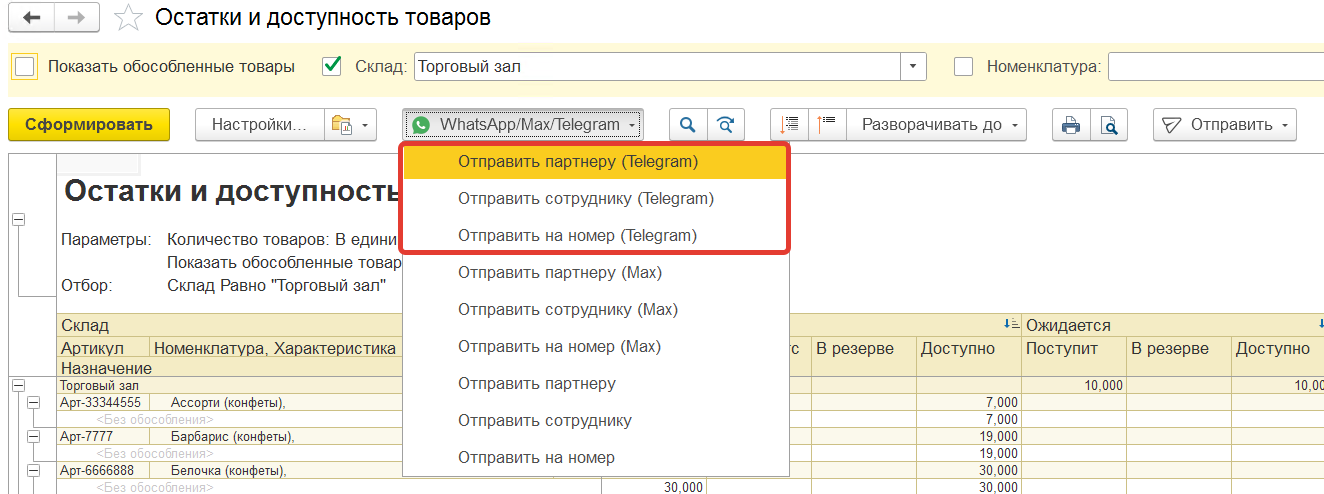 команды отправки в телеграм для отчетов