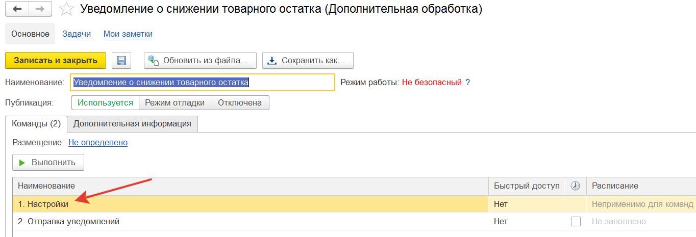 настройки уведомлений о снижении товарного остатка