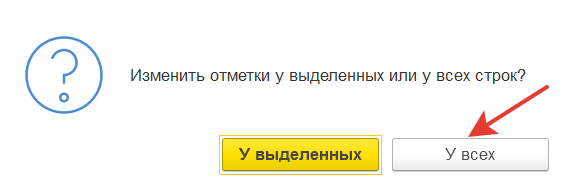 выбор варианта простановки отметок