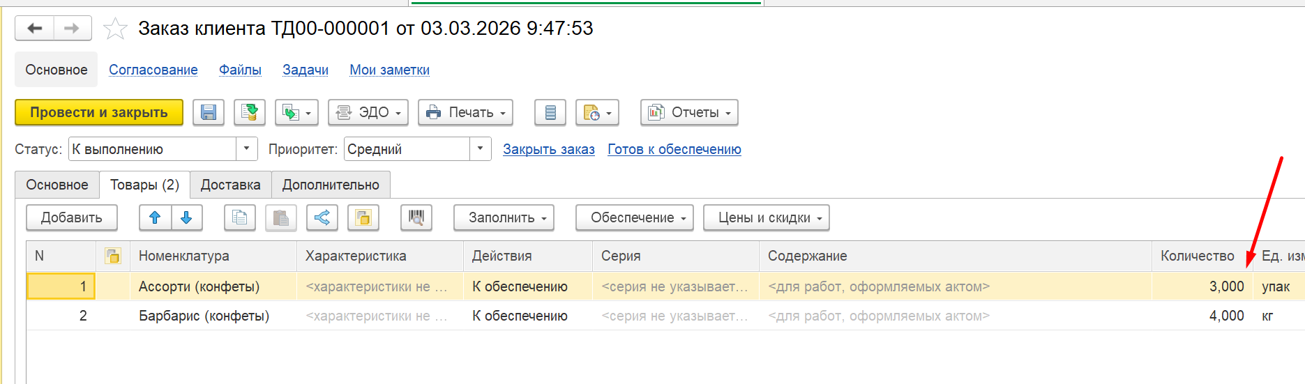 заказ клиента в 1с