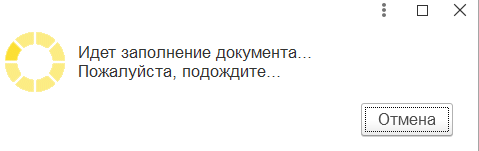 окно ожидания