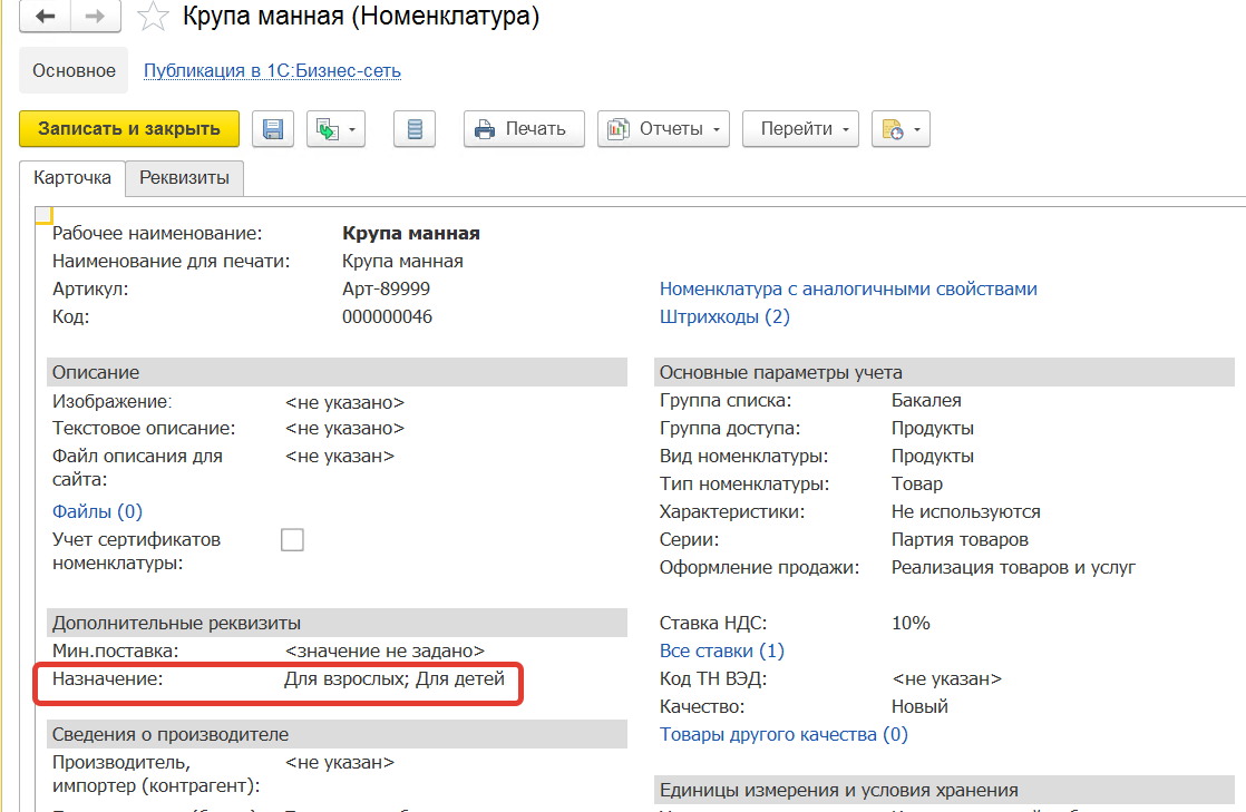несколько значений допреквизита