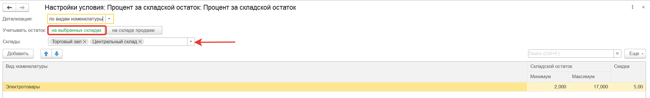 остатки на выбранных складах