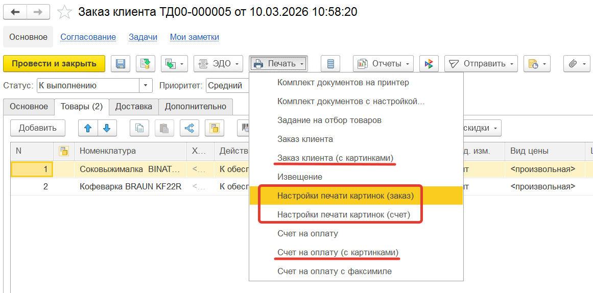 список печатных форм
