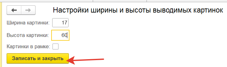 форма настроек картинок