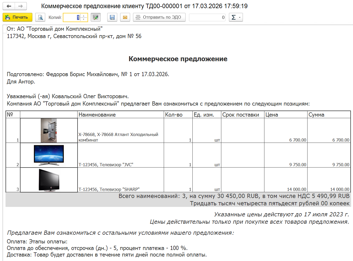 коммерческое предложение с картинками