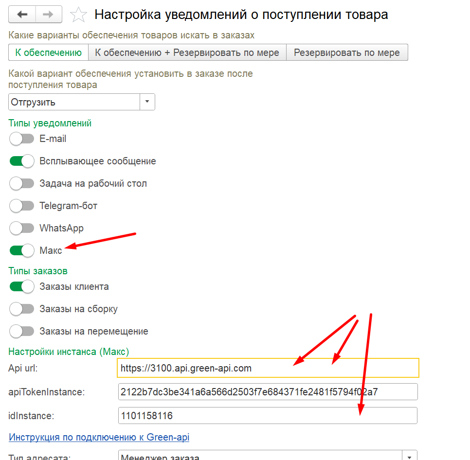 настройки отправки в макс из 1с