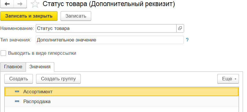 значения реквизита неликвидных товаров