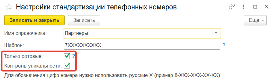 настройки шаблона для рф